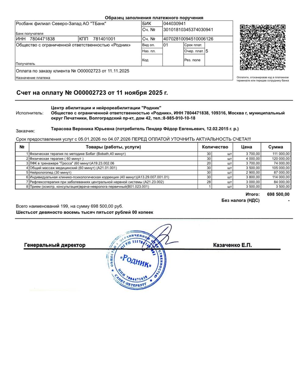 Счет на оплату